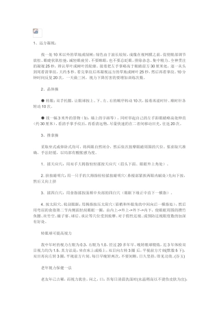恢复视力的方法,想摆脱眼镜的同学必看。