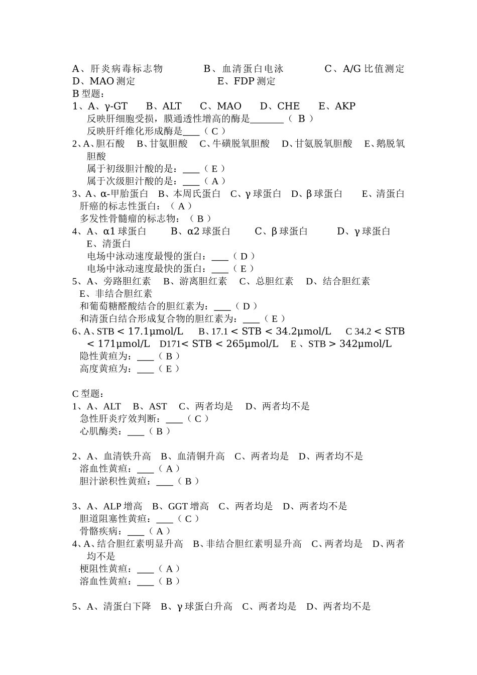肝功部分试题_第2页