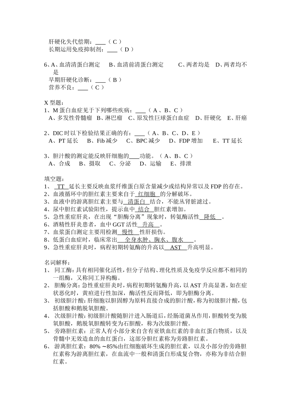 肝功部分试题_第3页