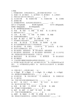 肝功部分试题