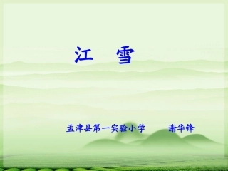 《江雪》课件0