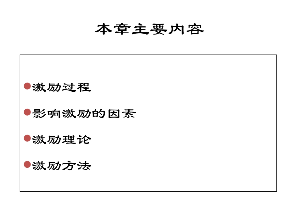 激励理论及案例分析_第2页