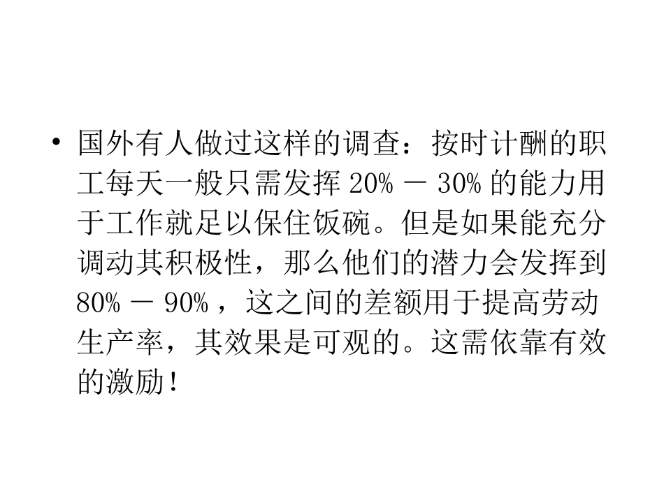 激励理论及案例分析_第3页
