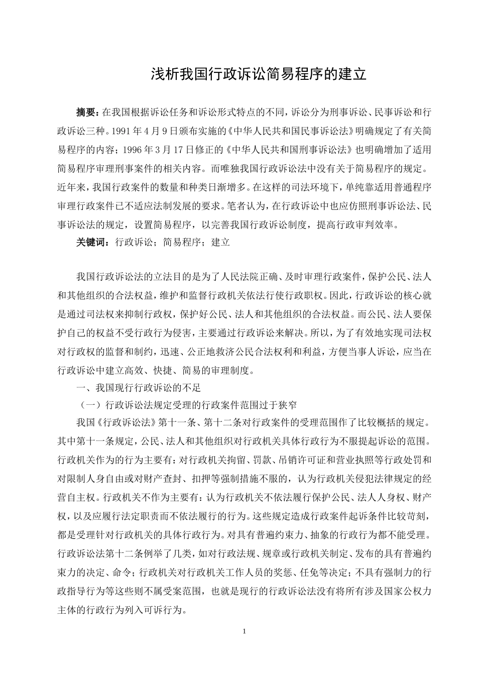 行政诉讼简易程序_第2页