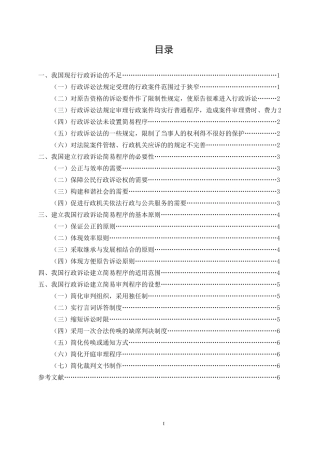 行政诉讼简易程序