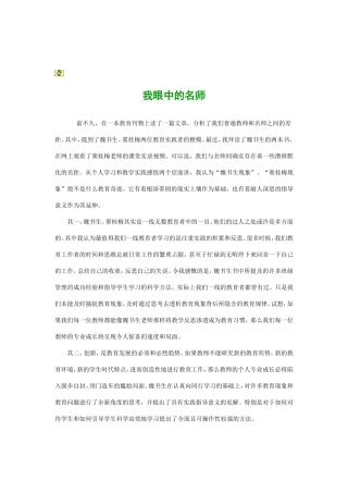 我眼中的名师