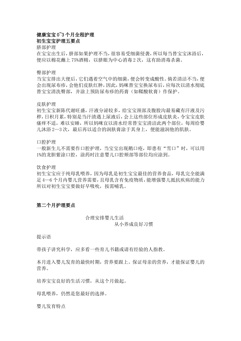 健康宝宝0~3个月全程护理_第1页