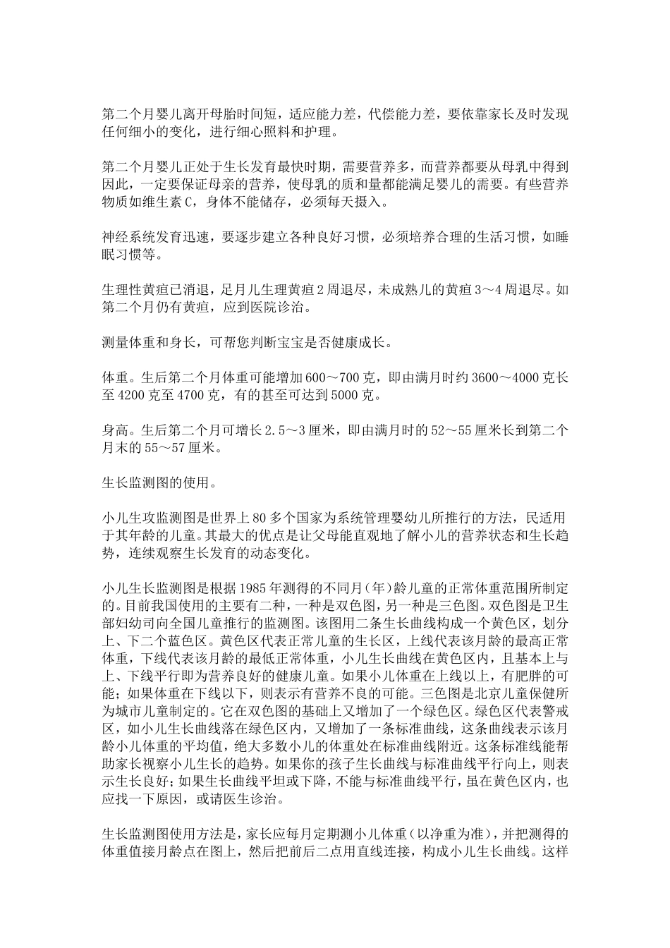 健康宝宝0~3个月全程护理_第2页