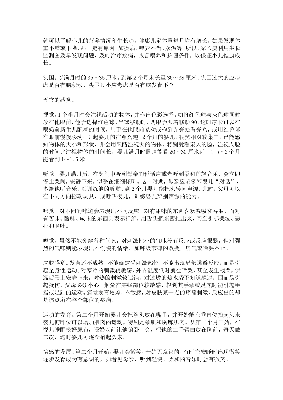 健康宝宝0~3个月全程护理_第3页