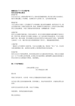 健康宝宝0~3个月全程护理