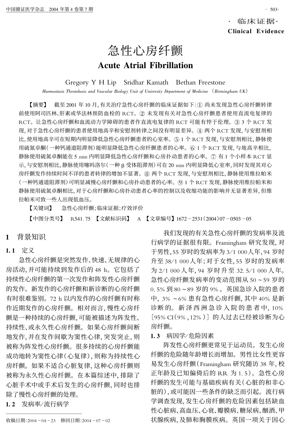 急性房颤用药_第1页