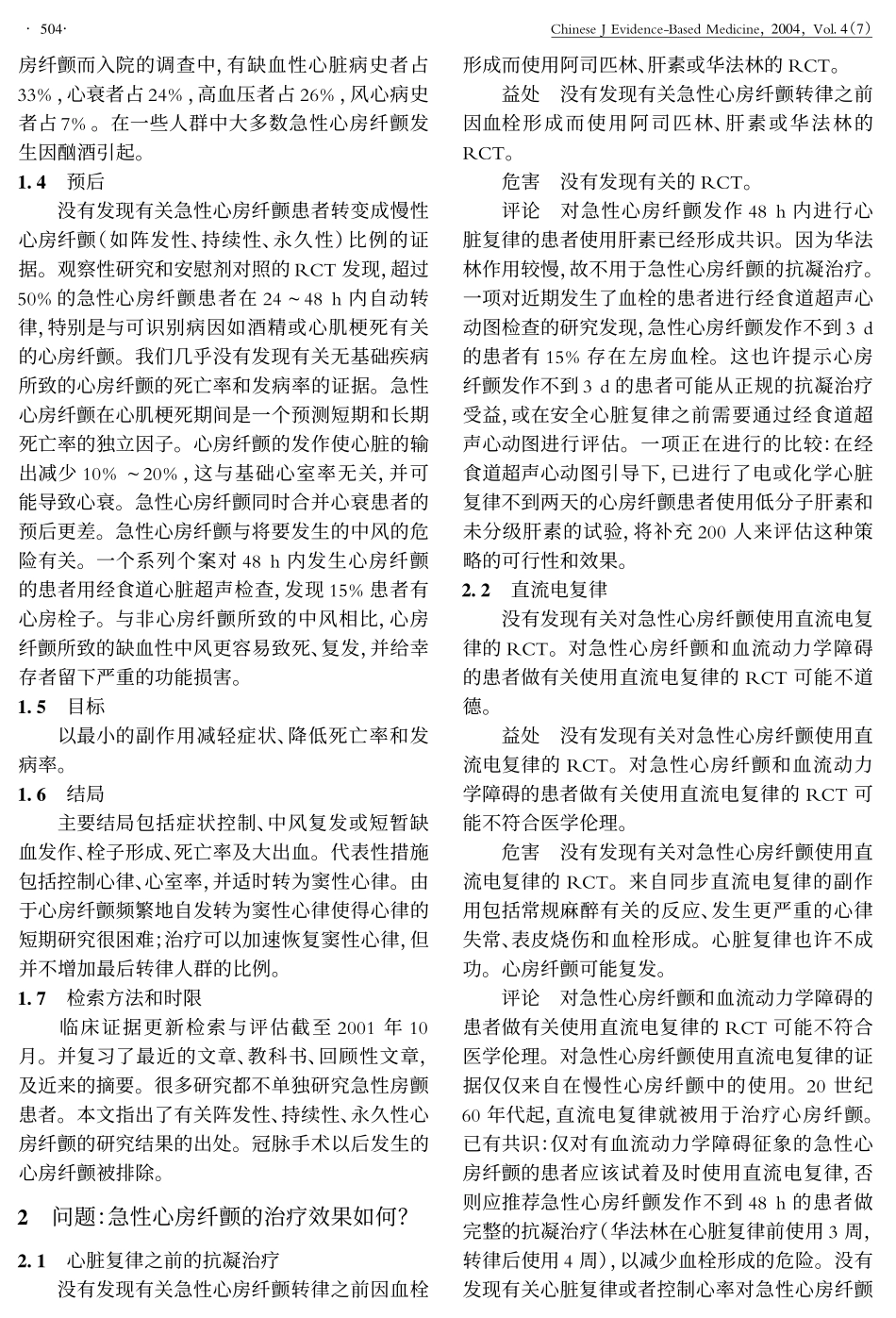 急性房颤用药_第2页
