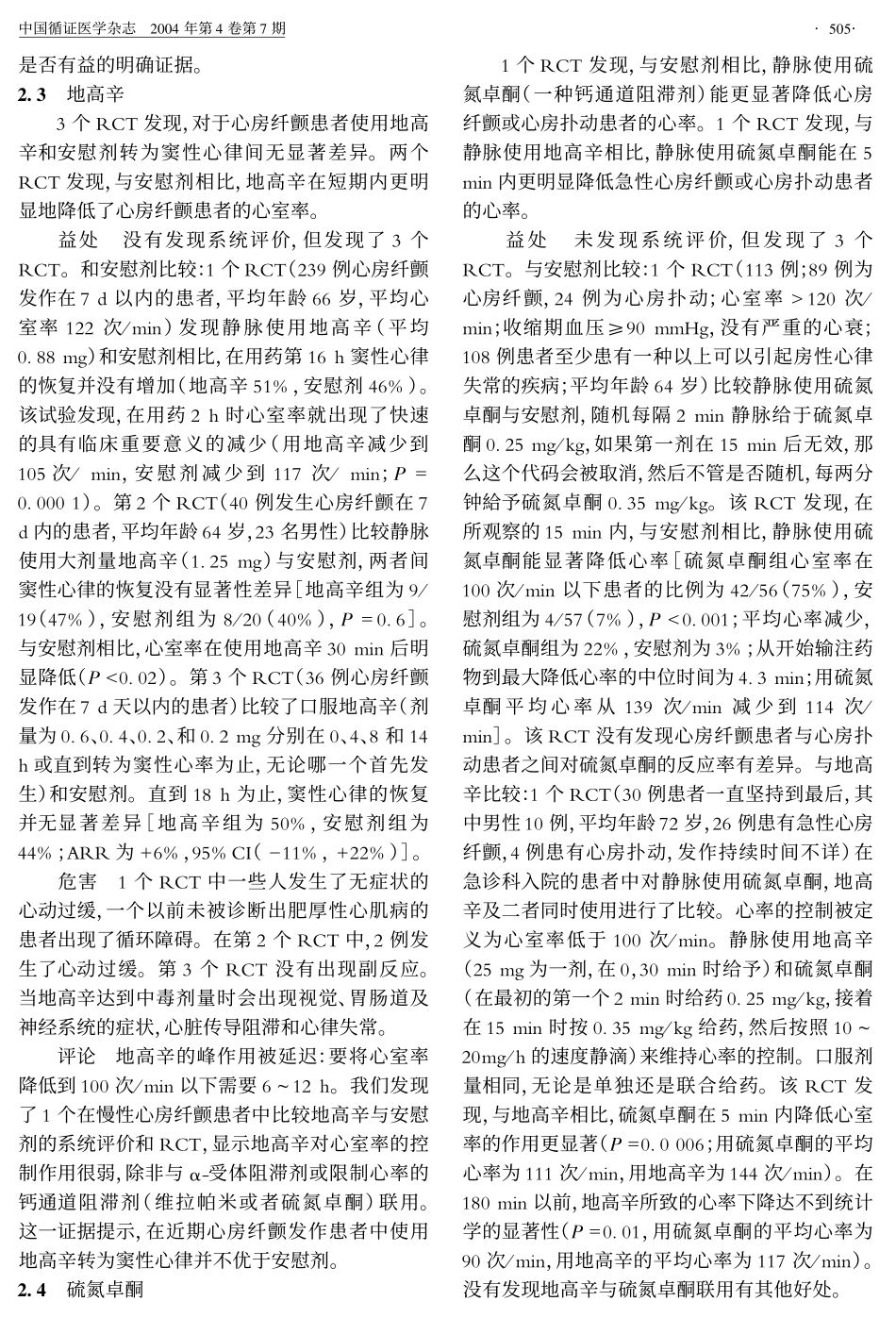 急性房颤用药_第3页