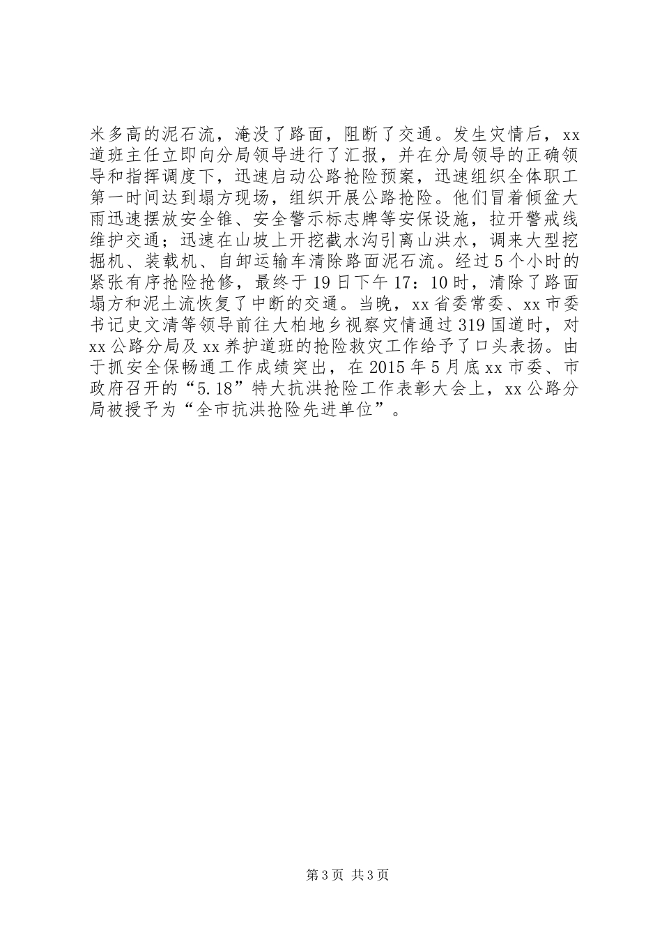 公路分局养护道班先进事迹_第3页