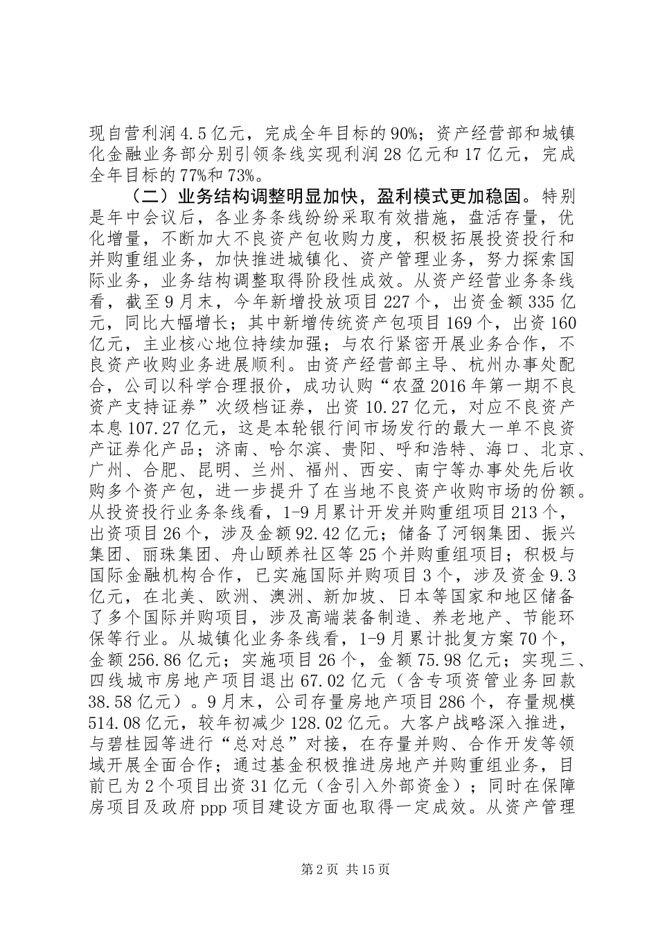 公司XX年三季度经营分析会议讲话稿_第2页