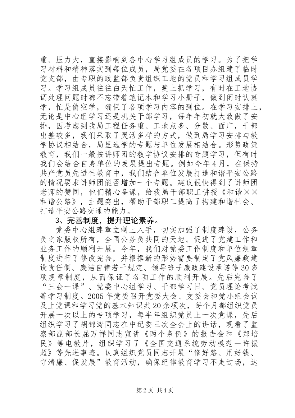 公路管理局党委中心学习组“双十佳”申报材料_第2页