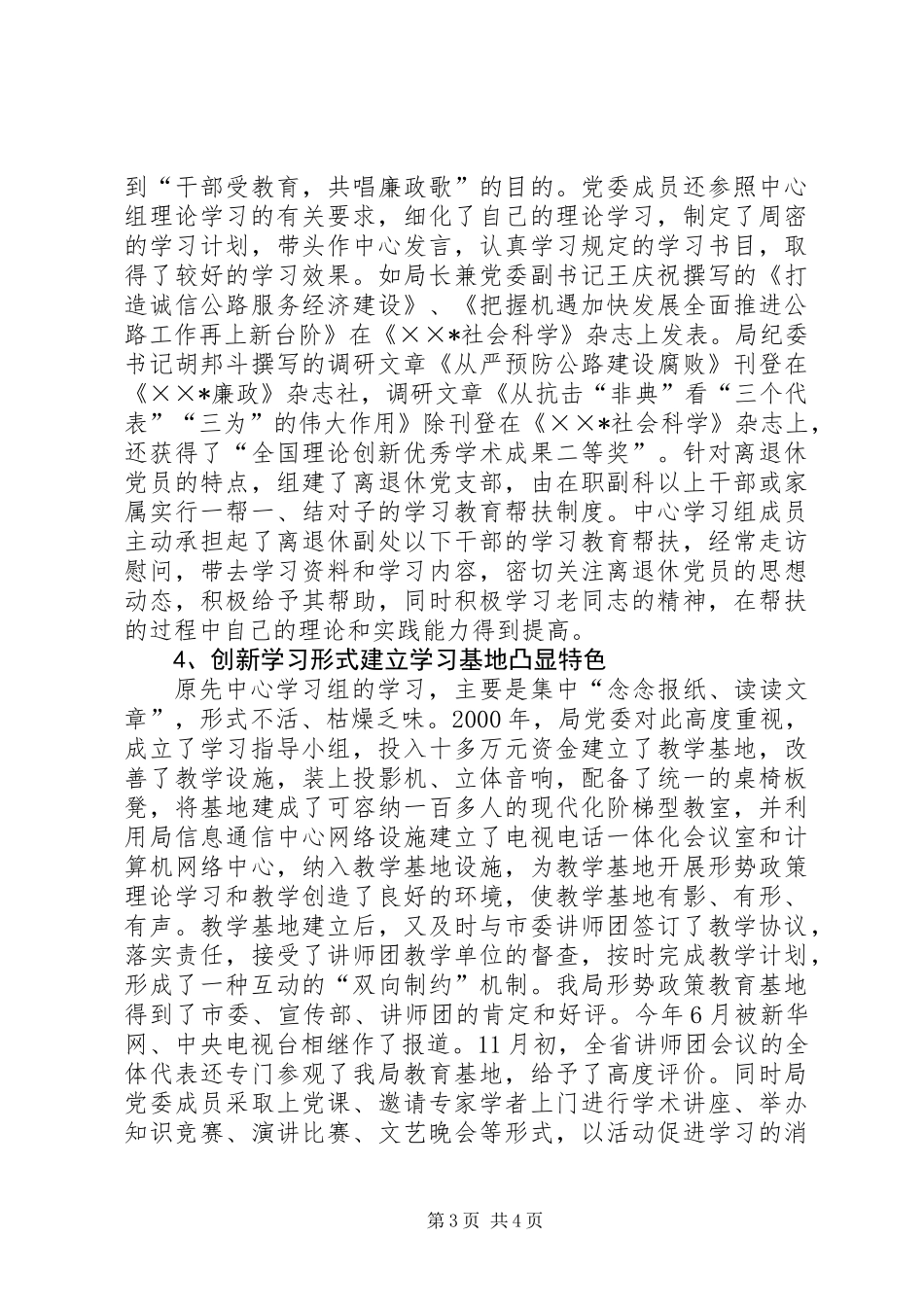 公路管理局党委中心学习组“双十佳”申报材料_第3页