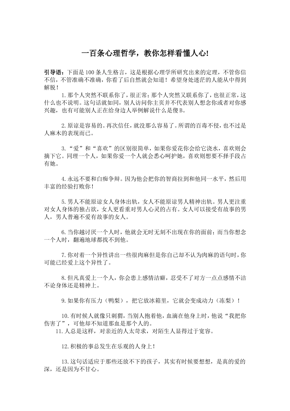 一百条心理哲学_第1页