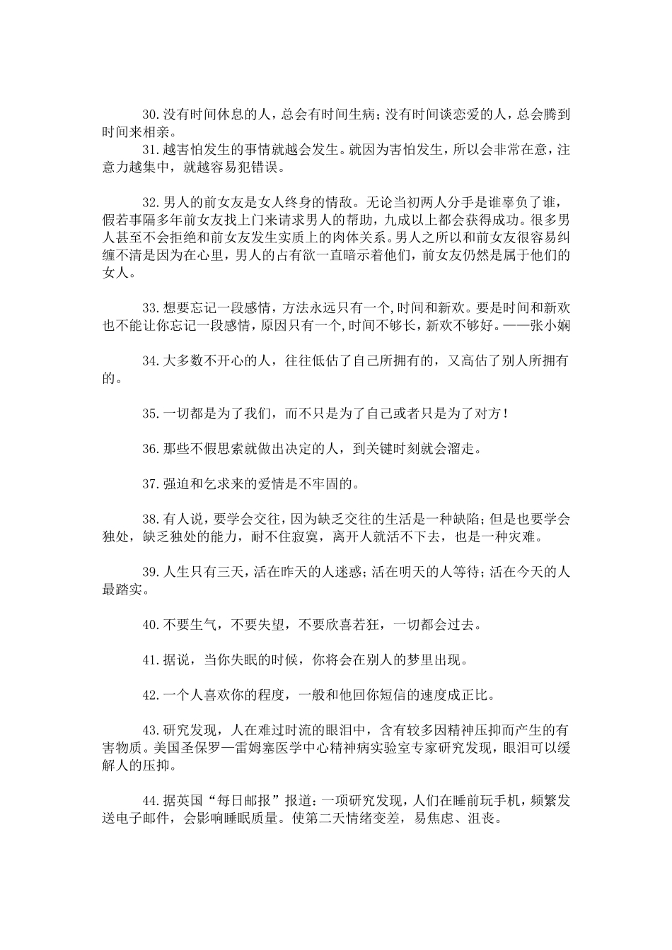 一百条心理哲学_第3页