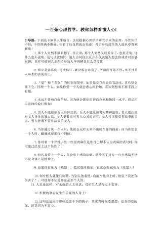一百条心理哲学