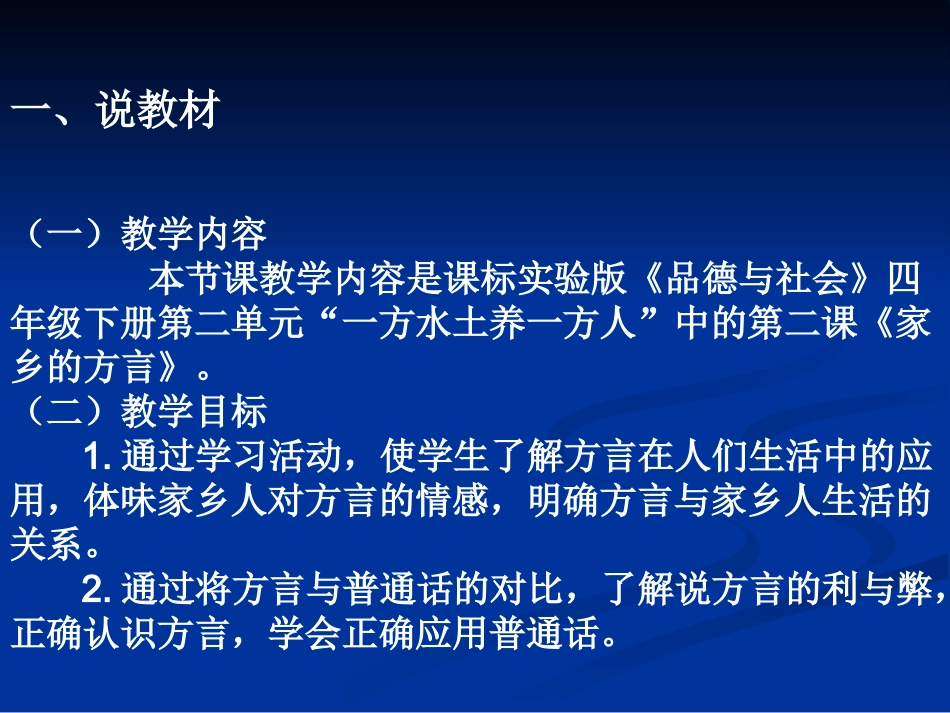 家乡的方言[1]_第1页