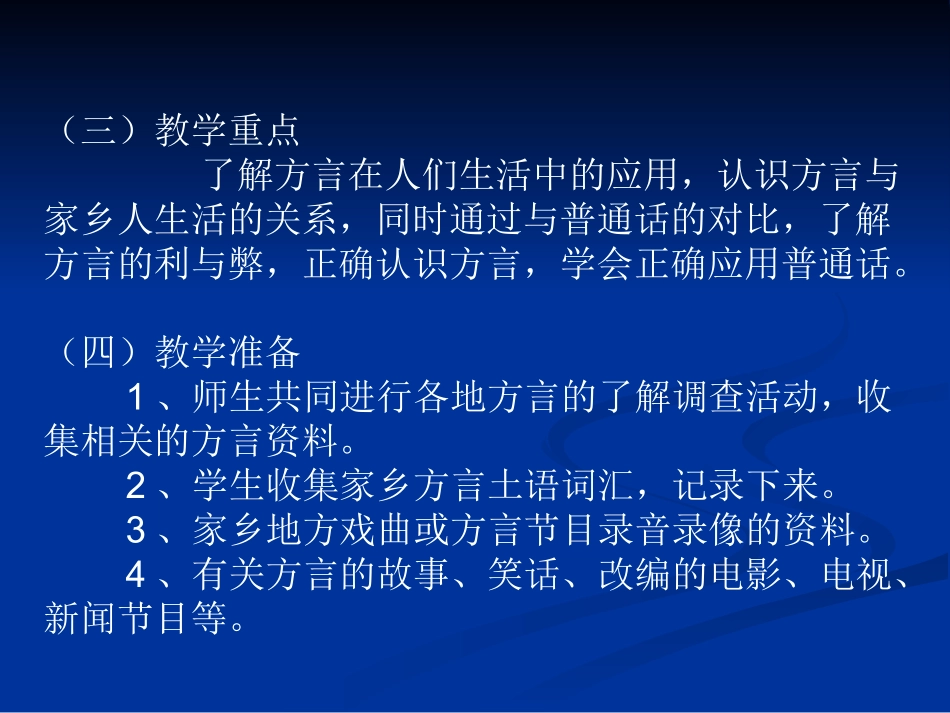 家乡的方言[1]_第2页