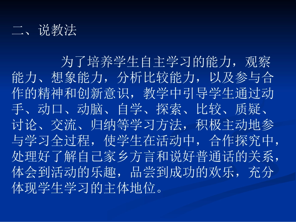 家乡的方言[1]_第3页