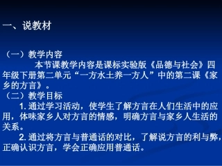 家乡的方言[1]
