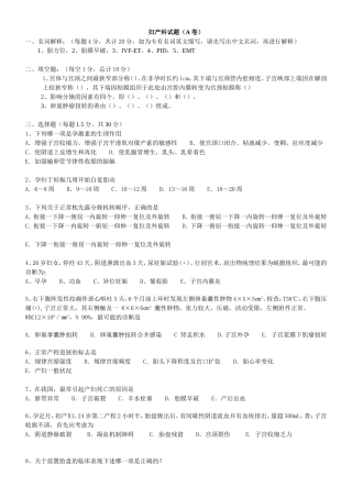 妇产科试题(A卷)