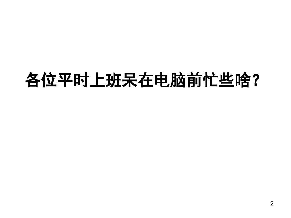 供应商的日常管理及QC手法_第2页
