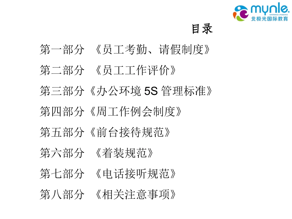 各项规章制度2014_第2页