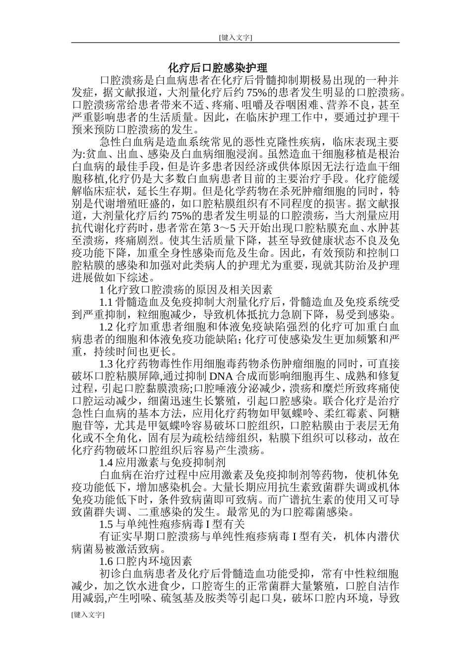 化疗后口腔感染护理_第1页