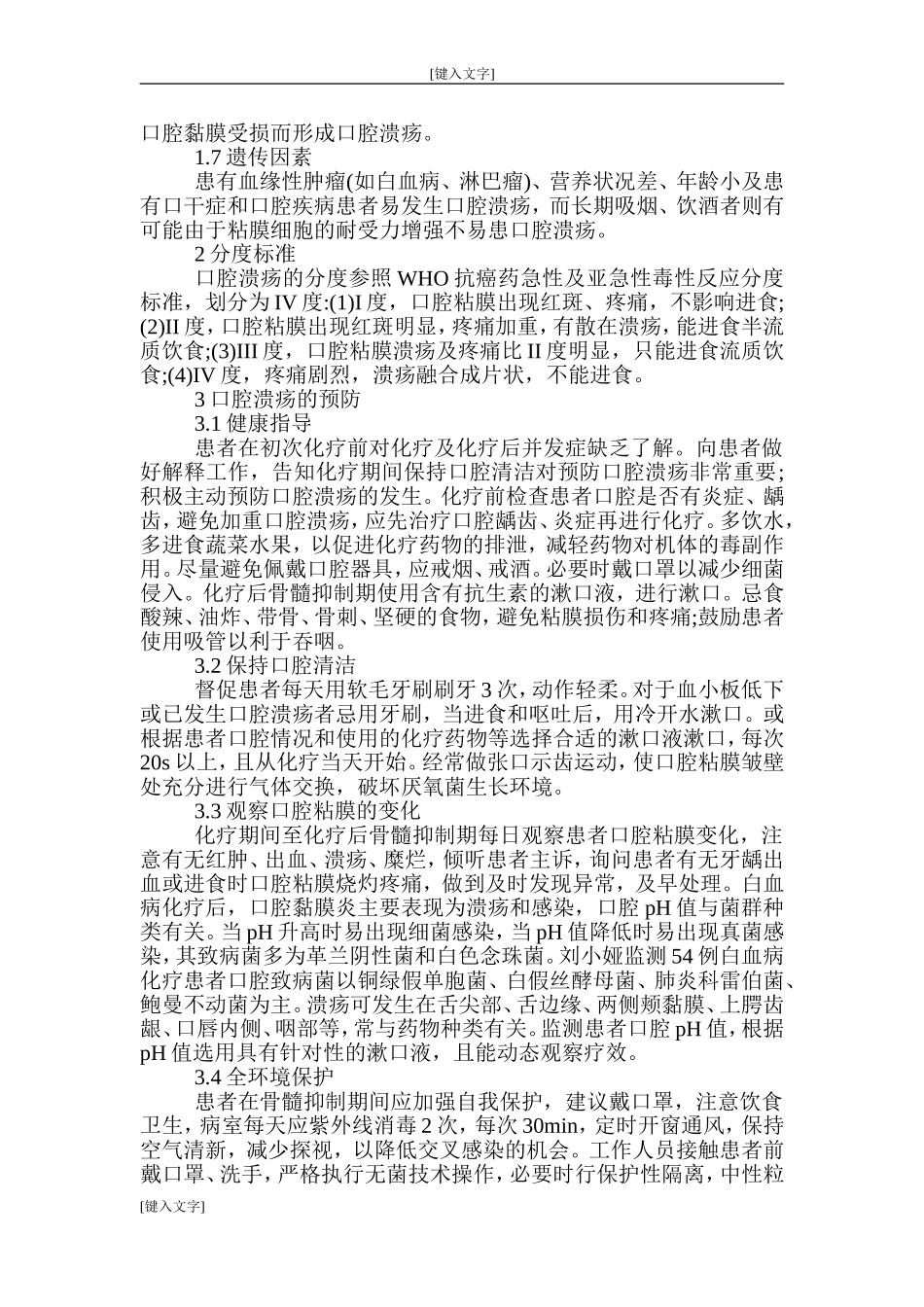 化疗后口腔感染护理_第2页