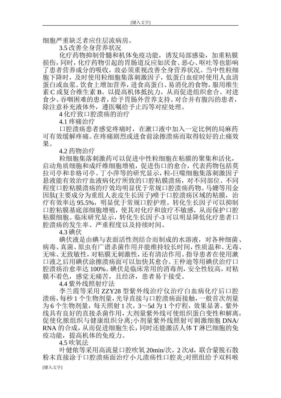 化疗后口腔感染护理_第3页