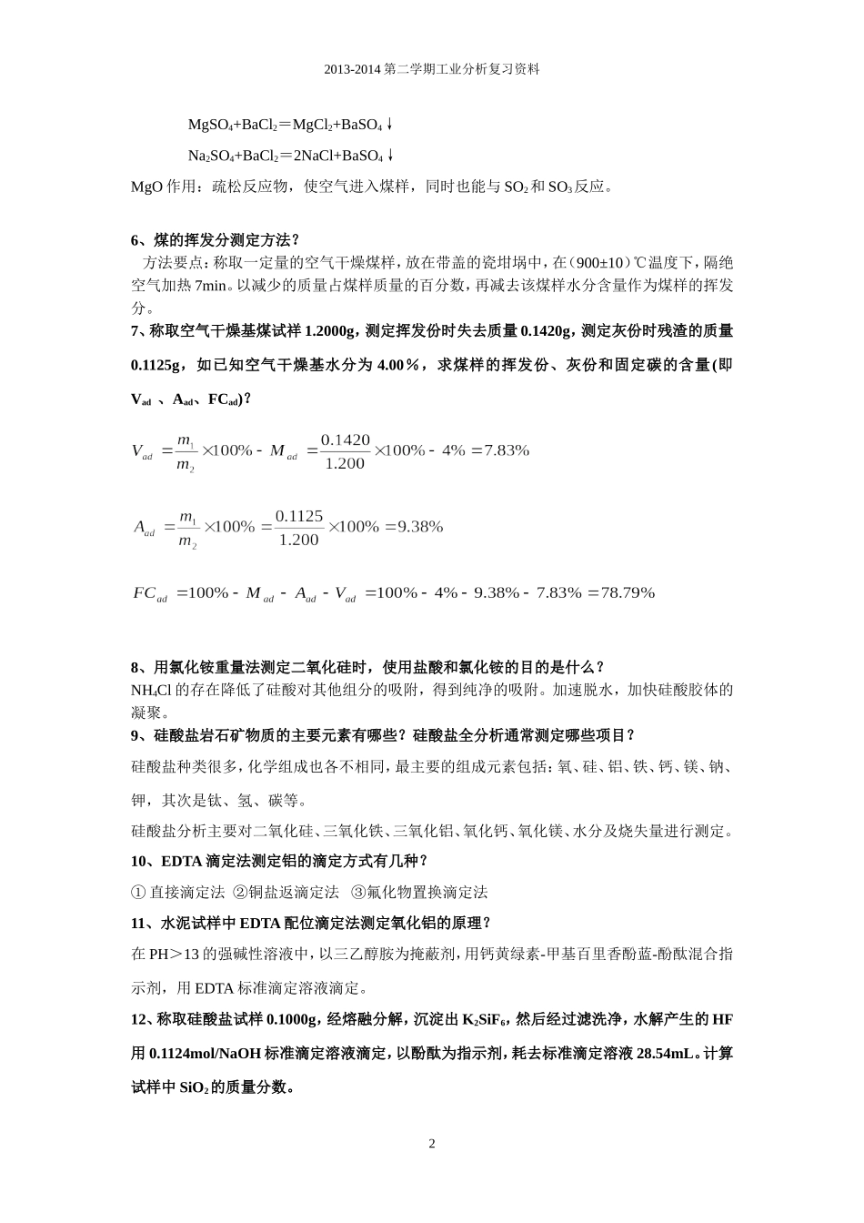 工业分析复习题_第2页