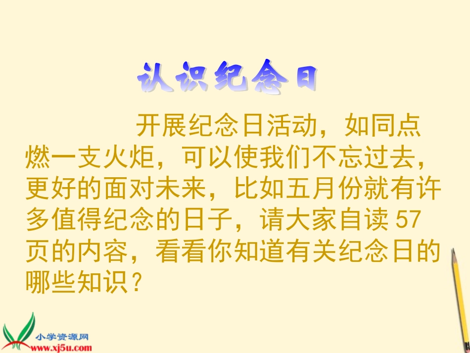 四年级语文下册纪念日课件_第3页