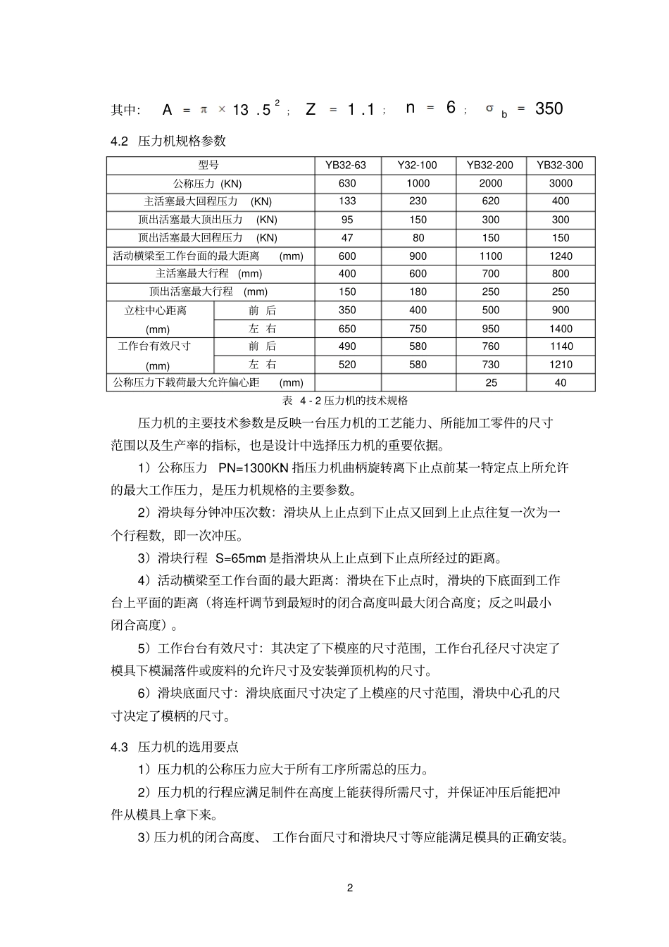 4_压力机的选择_第2页