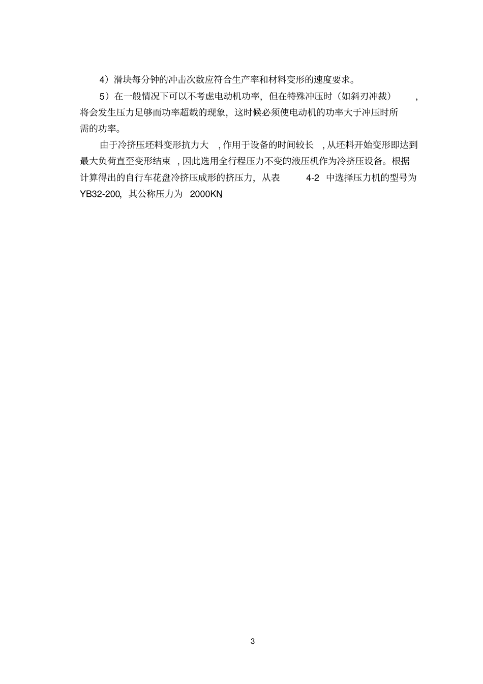 4_压力机的选择_第3页
