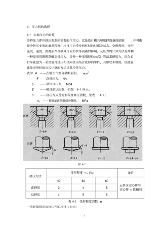 4_压力机的选择
