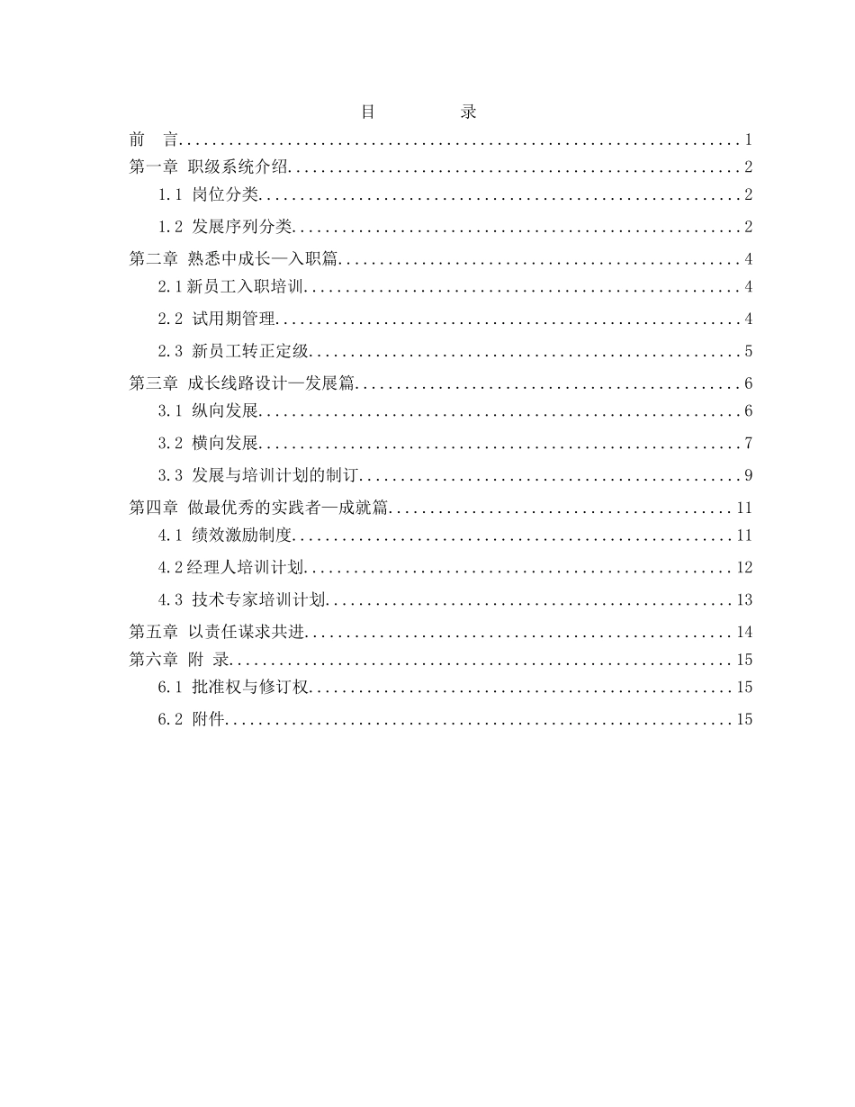 国安创想员工职业发展手册_第2页