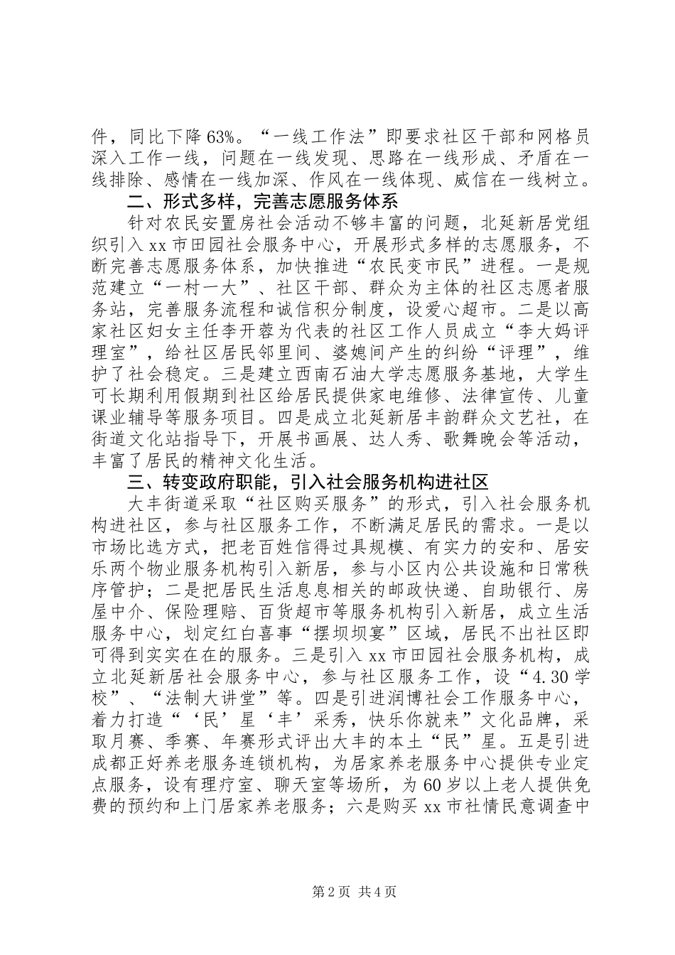 关于街道创新社区管理调研报告_第2页