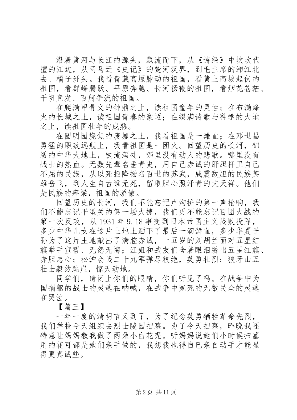 关于清明节学生的演讲稿【10篇】_第2页