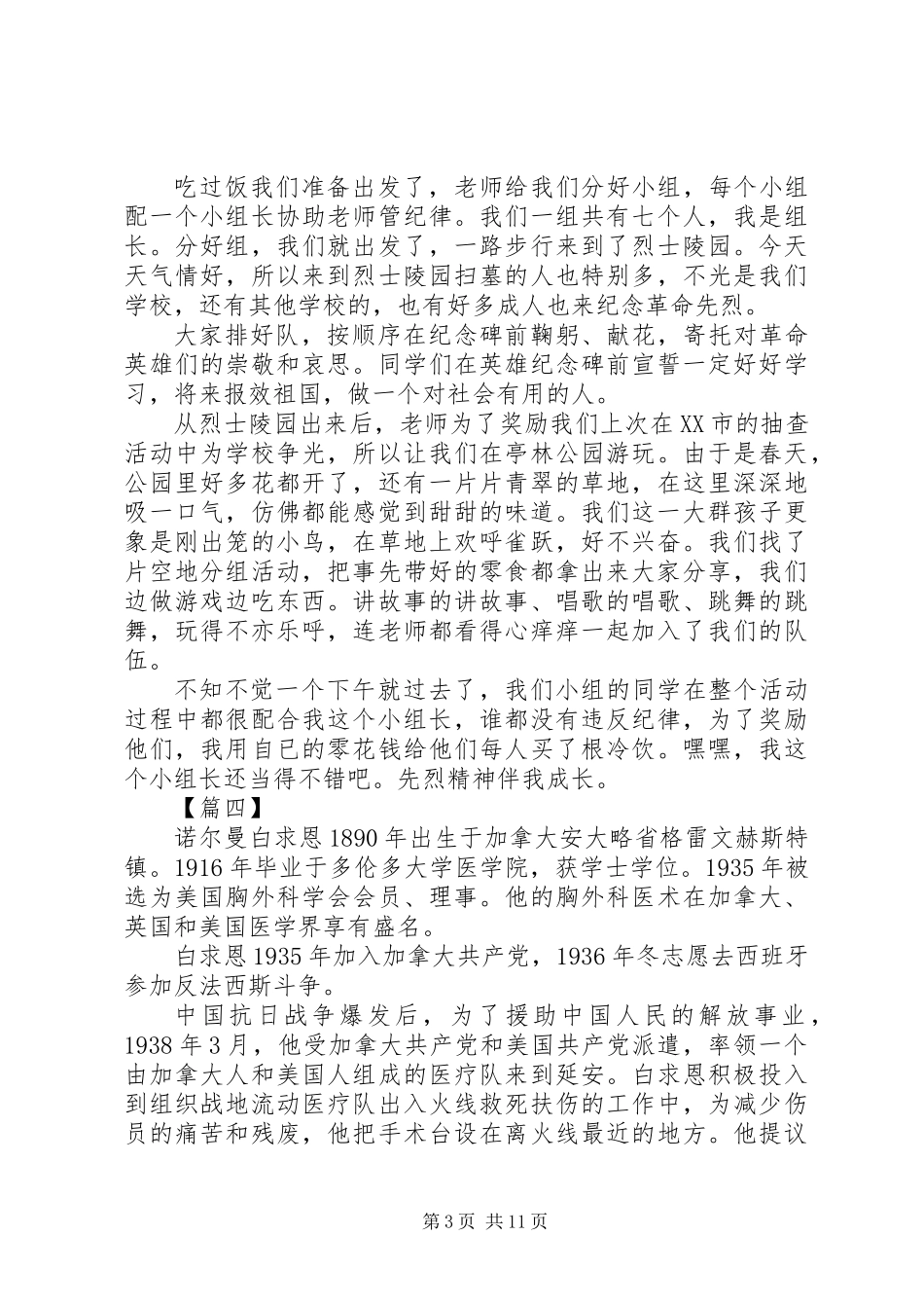 关于清明节学生的演讲稿【10篇】_第3页