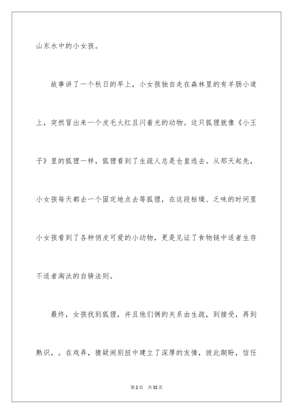 2024《狐狸与我》观后感_3_第2页