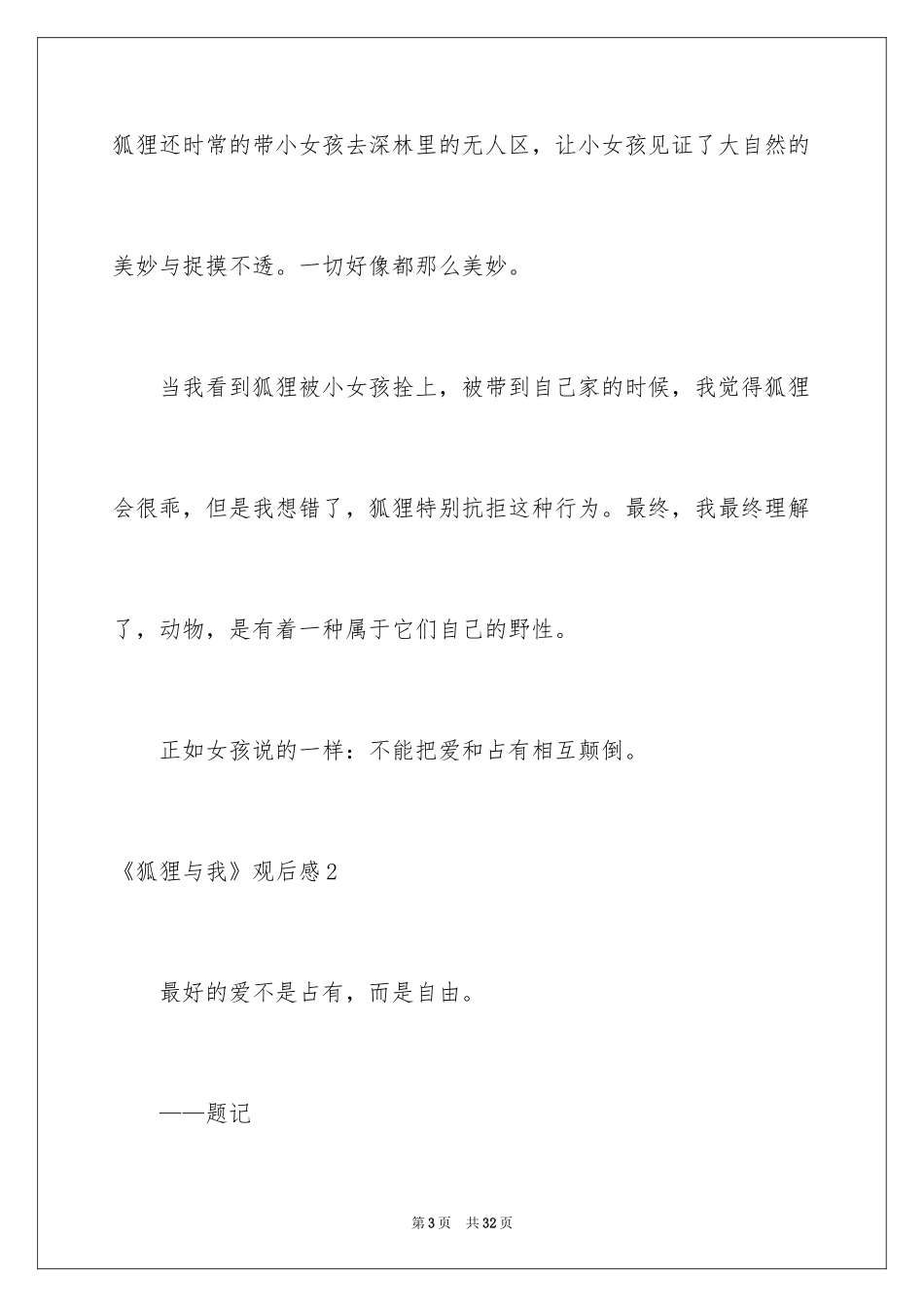 2024《狐狸与我》观后感_3_第3页
