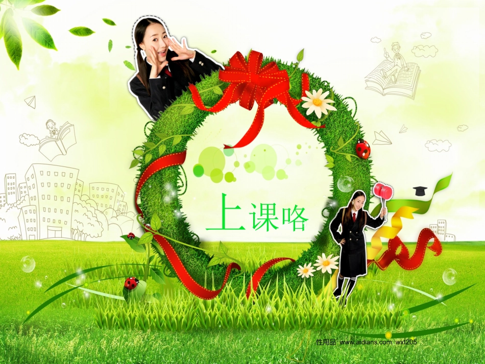 上课PPT模板_第1页