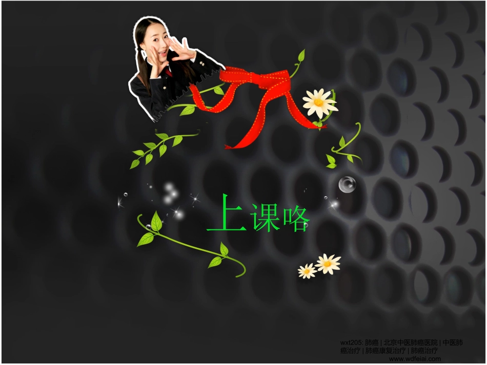 上课PPT模板_第2页