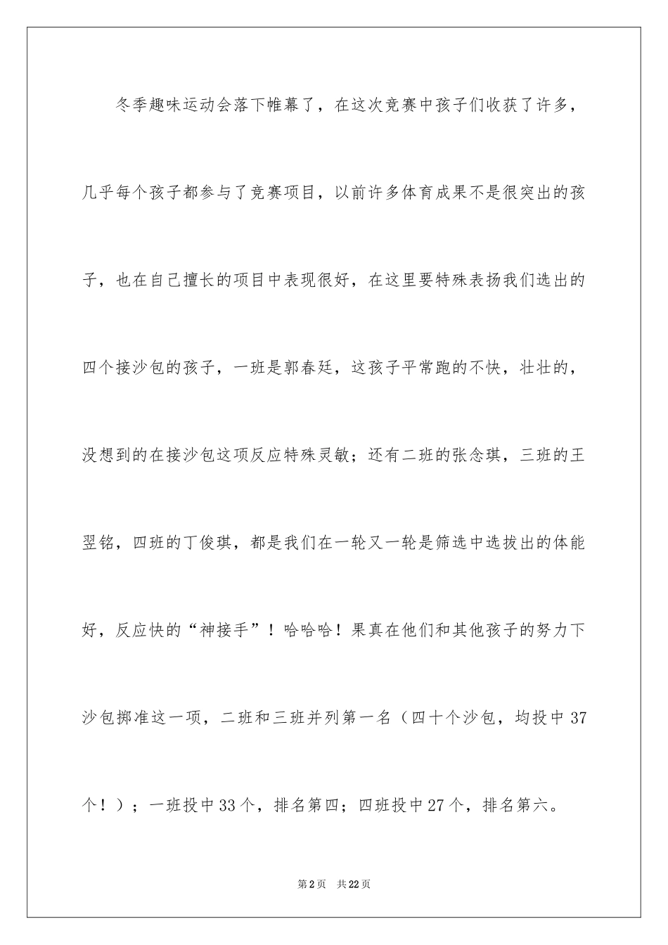 2024冬季趣味运动会活动总结_第2页
