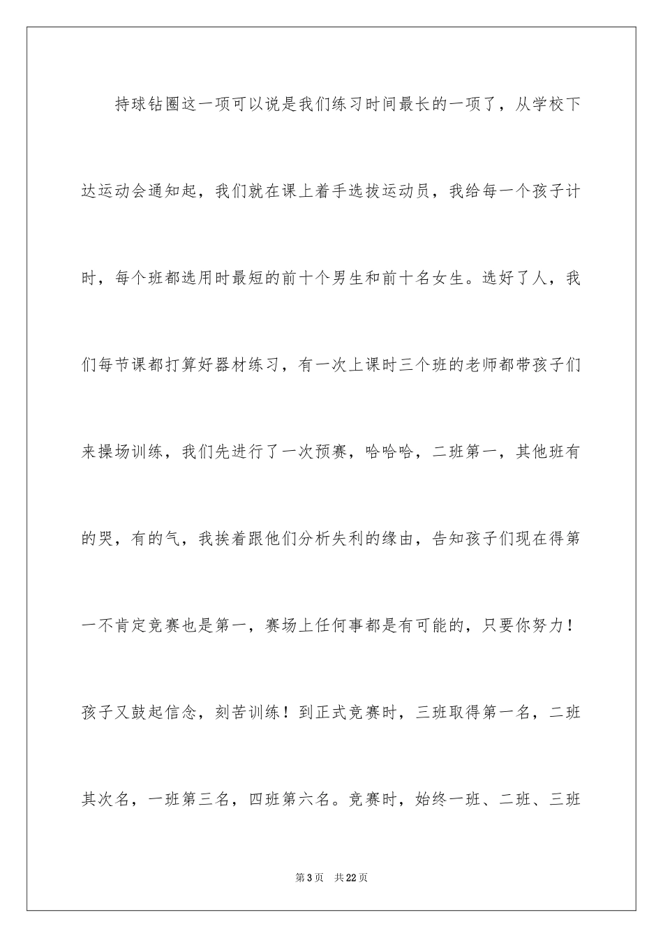2024冬季趣味运动会活动总结_第3页
