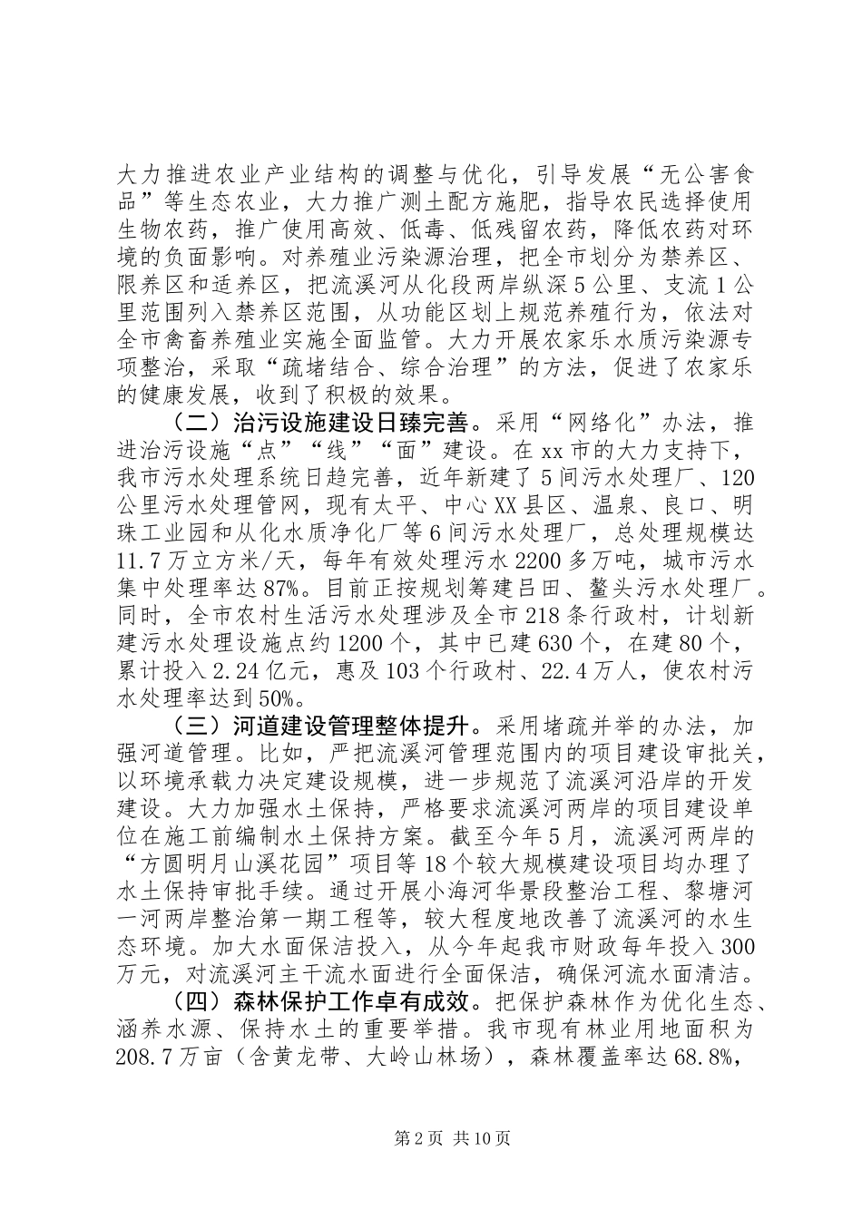 关于流溪河水质保护情况的调研报告 (2)_第2页